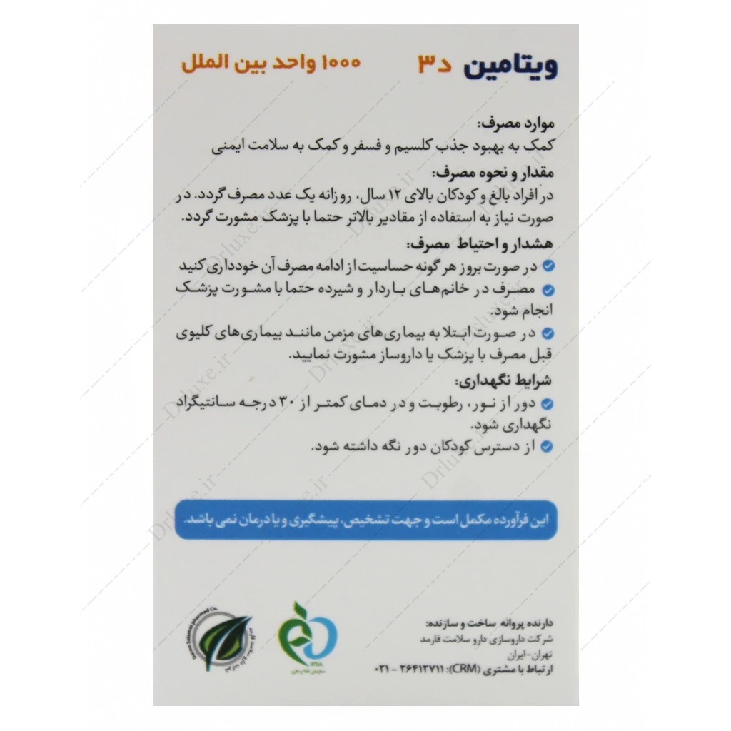 قرص ویتامین د3 1000 های هلث 30 عدد